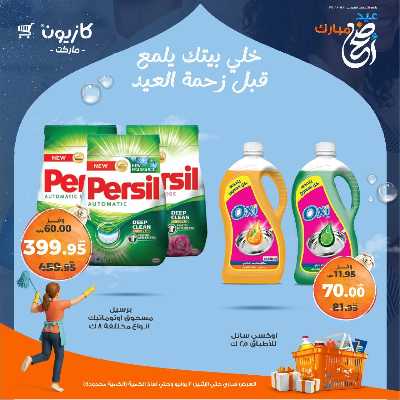 عرض التوفير من كازيون 2