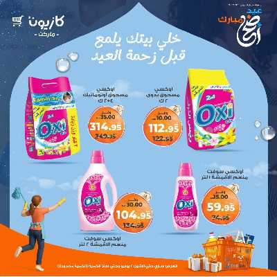 عرض التوفير من كازيون 3
