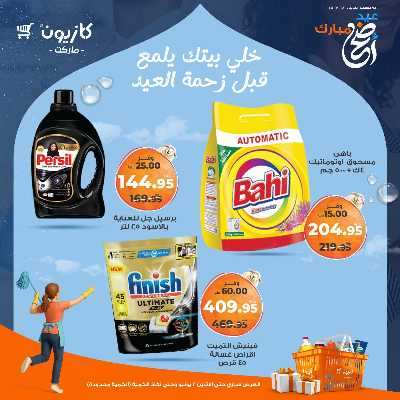 عرض التوفير من كازيون 4
