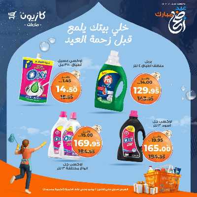 عرض التوفير من كازيون 6