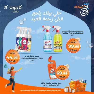 عرض التوفير من كازيون 7