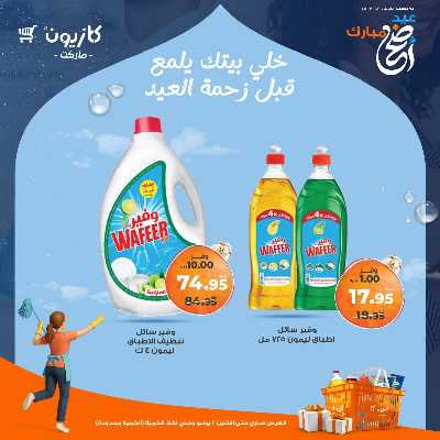 عرض التوفير من كازيون 8