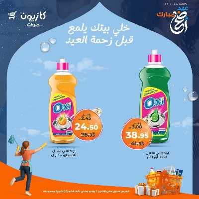 عرض التوفير من كازيون 9