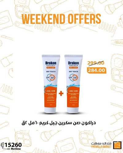 عروض الويك اند من فتح الله ماركت 3