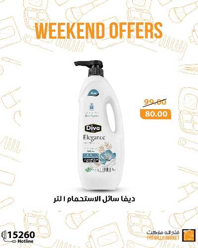 عروض الويك اند من فتح الله ماركت 7