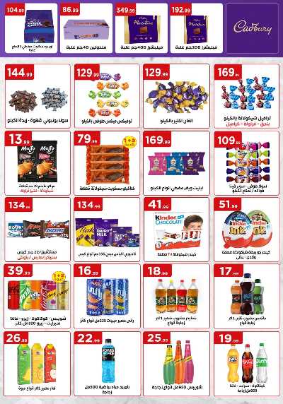 عرض عيد الاضحي من مارت فيل المحلاوى 12