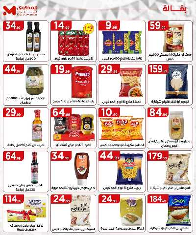 عرض عيد الاضحي من مارت فيل المحلاوى 17