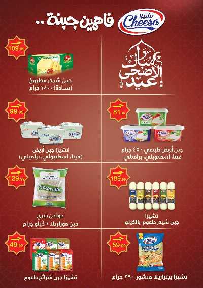 عرض عيد الاضحي من مارت فيل المحلاوى 23