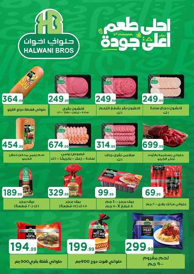 عرض عيد الاضحي من مارت فيل المحلاوى 26