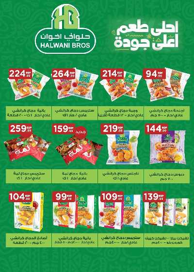 عرض عيد الاضحي من مارت فيل المحلاوى 27
