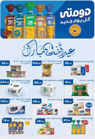 عرض عيد الاضحي من مارت فيل المحلاوى 33