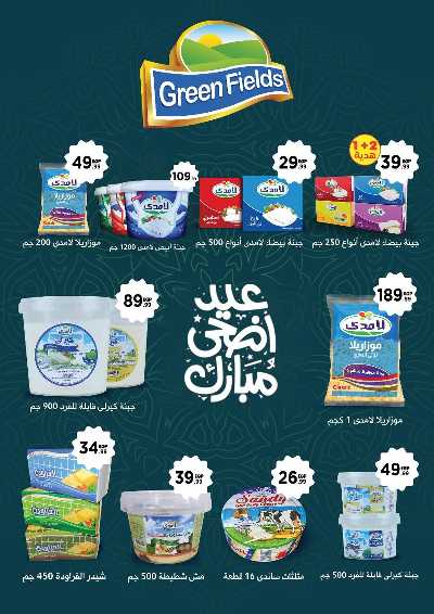 عرض عيد الاضحي من مارت فيل المحلاوى 34