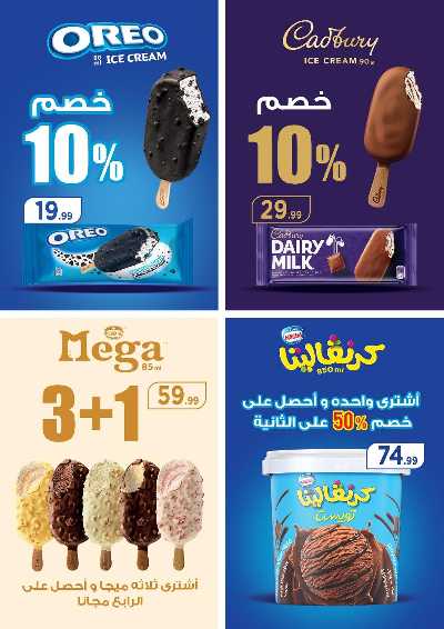 عرض عيد الاضحي من مارت فيل المحلاوى 37