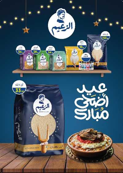 عرض عيد الاضحي من مارت فيل المحلاوى 38