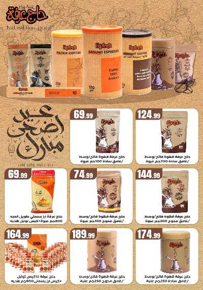 عرض عيد الاضحي من مارت فيل المحلاوى 40
