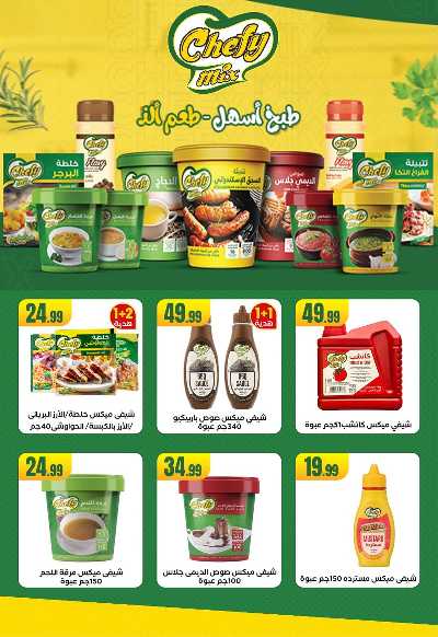 عرض عيد الاضحي من مارت فيل المحلاوى 41
