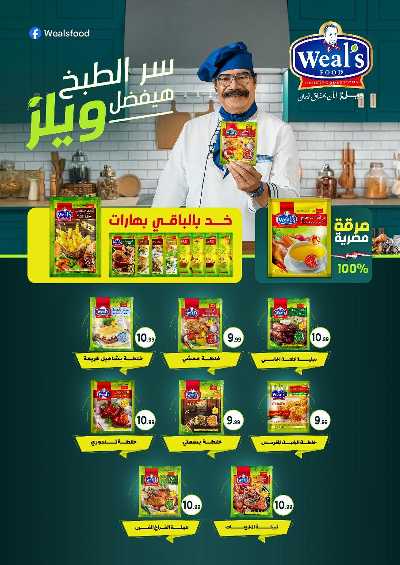عرض عيد الاضحي من مارت فيل المحلاوى 42
