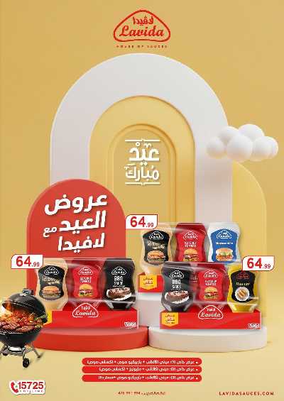 عرض عيد الاضحي من مارت فيل المحلاوى 43