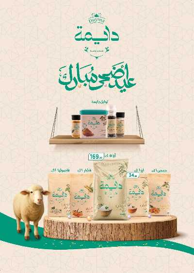 عرض عيد الاضحي من مارت فيل المحلاوى 44