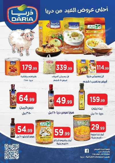 عرض عيد الاضحي من مارت فيل المحلاوى 48