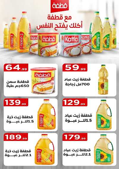 عرض عيد الاضحي من مارت فيل المحلاوى 49