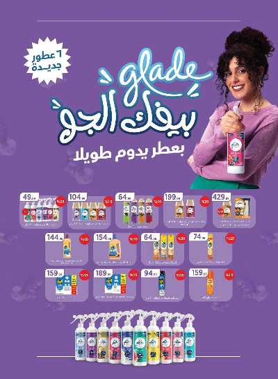 عرض عيد الاضحي من مارت فيل المحلاوى 61