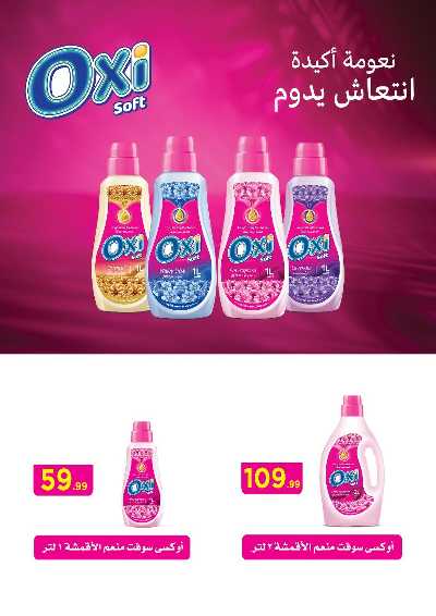 عرض عيد الاضحي من مارت فيل المحلاوى 64