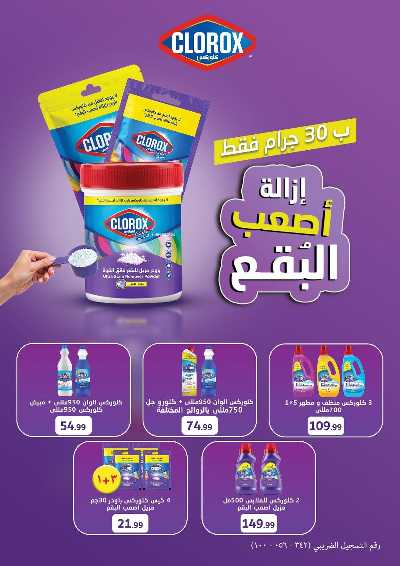 عرض عيد الاضحي من مارت فيل المحلاوى 75