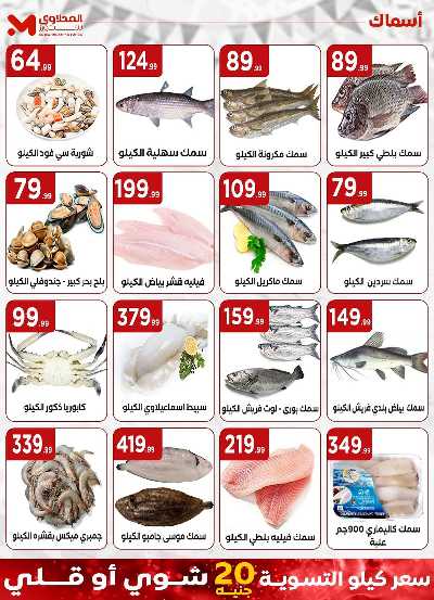 عرض عيد الاضحي من مارت فيل المحلاوى 8