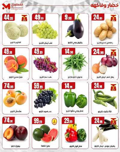 عرض عيد الاضحي من مارت فيل المحلاوى 9