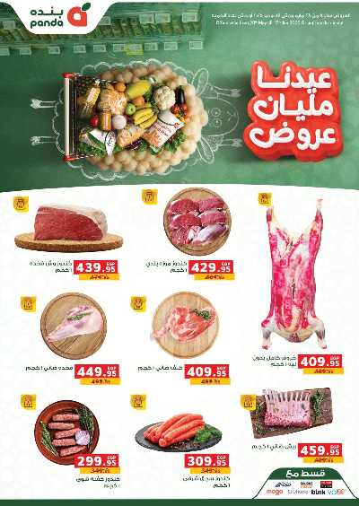 عروض اللحوم من بنده 1