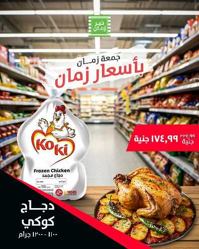 عرض الجمعة  من خير زمان 1