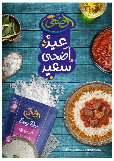 عروض عيد الاضحي من اوسكار 26