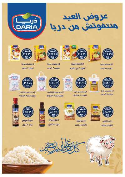 عروض عيد الاضحي من اوسكار 28