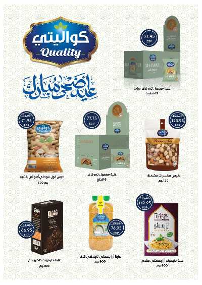 عروض عيد الاضحي من اوسكار 30