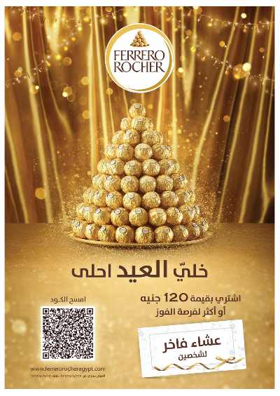 عروض عيد الاضحي من اوسكار 38