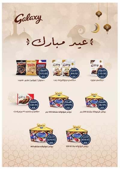 عروض عيد الاضحي من اوسكار 39