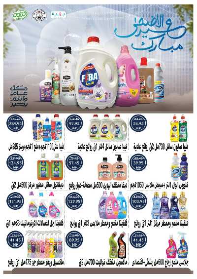 عروض عيد الاضحي من اوسكار 66