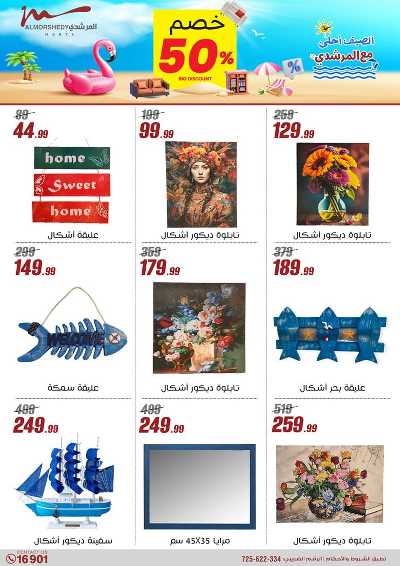 عروض الصيف  من المرشدى 100