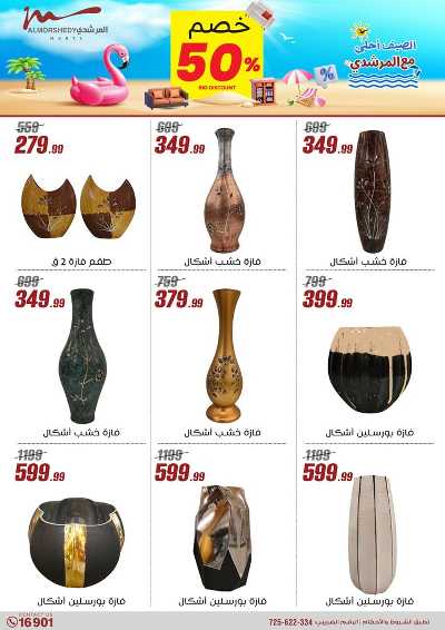 عروض الصيف  من المرشدى 101