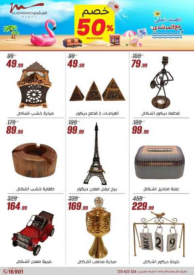 عروض الصيف  من المرشدى 104