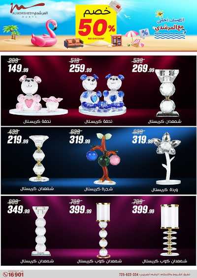 عروض الصيف  من المرشدى 105