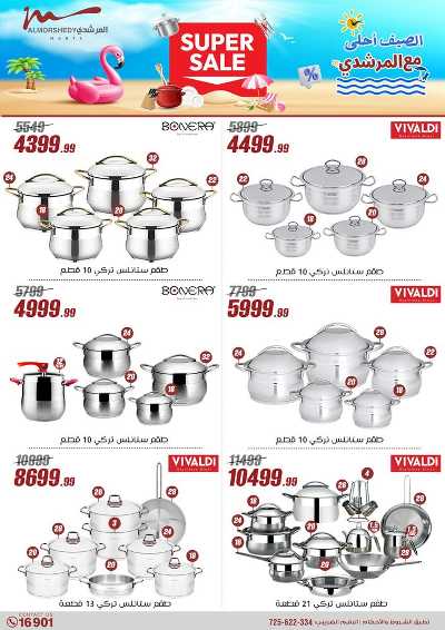 عروض الصيف  من المرشدى 11
