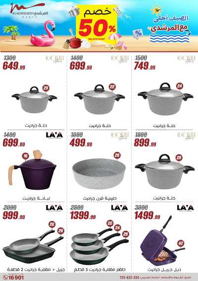 عروض الصيف  من المرشدى 13