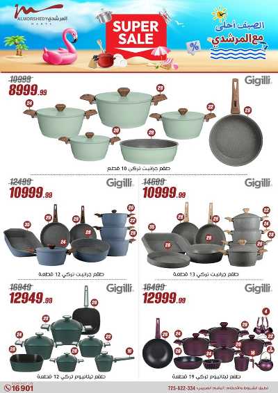 عروض الصيف  من المرشدى 16