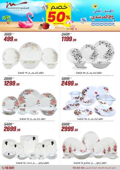 عروض الصيف  من المرشدى 38