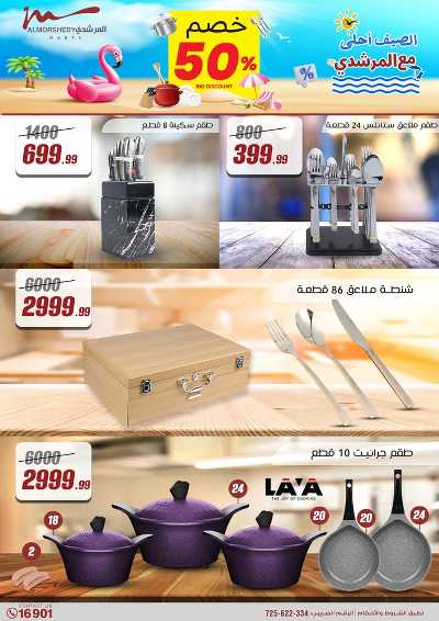 عروض الصيف  من المرشدى 4
