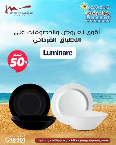 عروض الصيف  من المرشدى 40