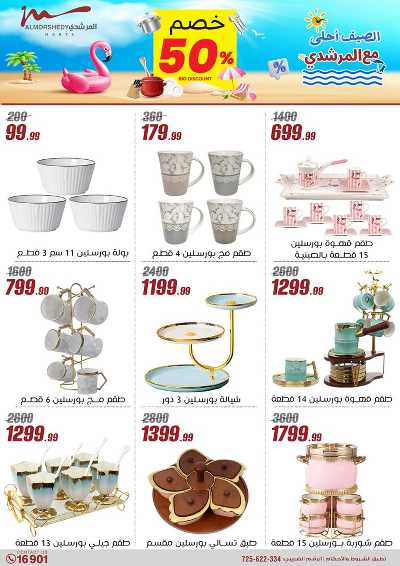 عروض الصيف  من المرشدى 50