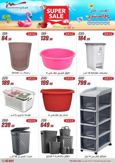 عروض الصيف  من المرشدى 60